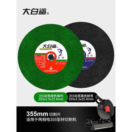 切割片350mm金属不锈钢400型沙轮片大锯片切铁割机砂轮片王