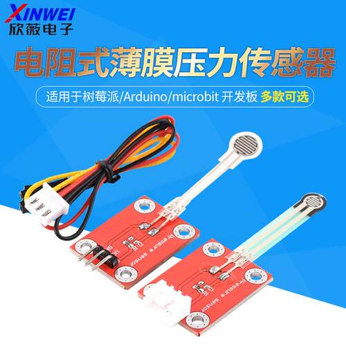 电阻式薄膜压力感测器模块适用于树莓派/Arduino/microbit 开发板