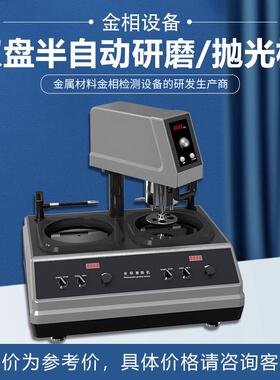 自动金相磨抛机MP-2DSH无极调速抛光机台式双盘双控镜面研磨机