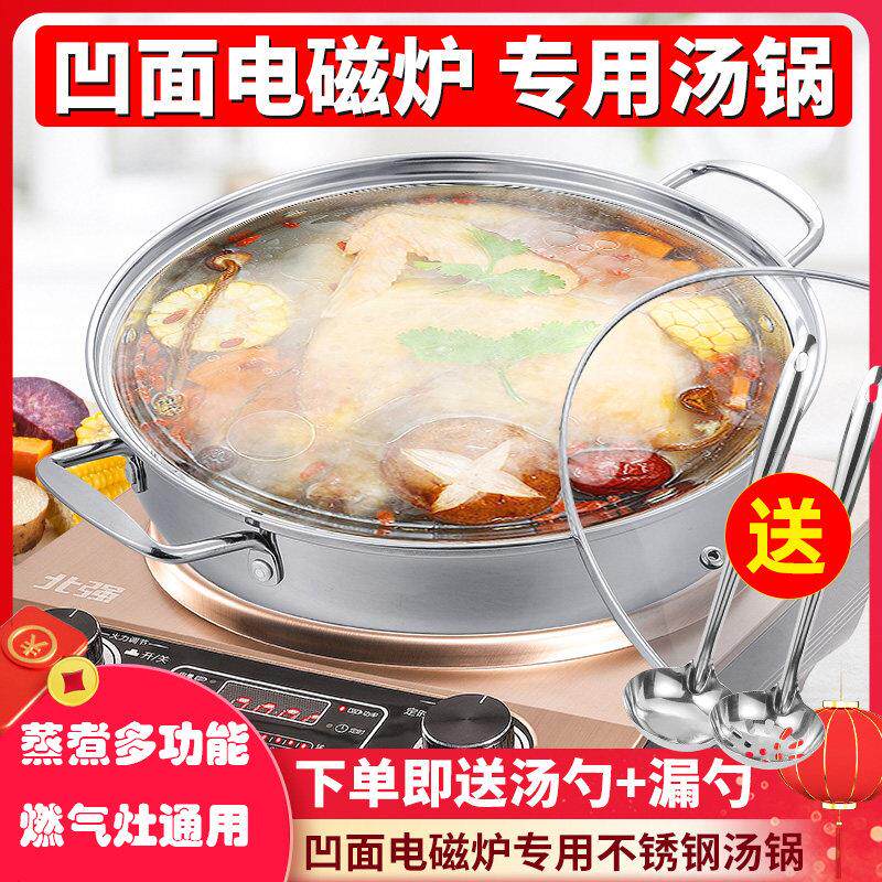 凹面电磁炉专用汤锅蒸锅圆底不锈钢家用火锅送汤勺漏勺燃气灶通用