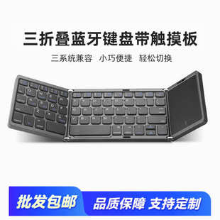 多系统用手机平板电脑通用B089T 三折叠无线蓝牙键盘带按压触摸板