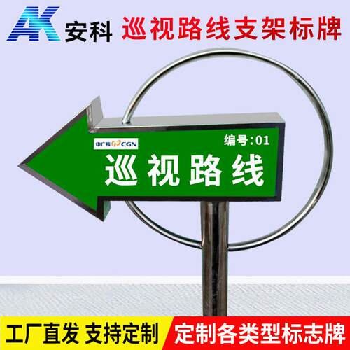 不锈钢支架设备巡视路线标识牌带不锈钢支架标志牌支架