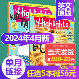 单期任选5本直减highlightsforchildren20242322年9-15岁少儿英语杂志期刊