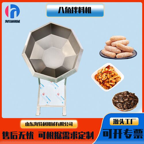 八角拌料机休闲食品调料设备狗粮搅拌机辣白菜自动出料八角拌料机