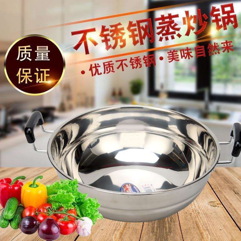 加厚不锈钢双耳炒锅两耳蒸锅两用不粘锅电磁炉通用送蒸片包邮