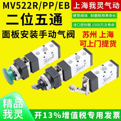 气动电磁阀MV522R二位五通气阀手动手转手按钮气控阀机械阀控制阀