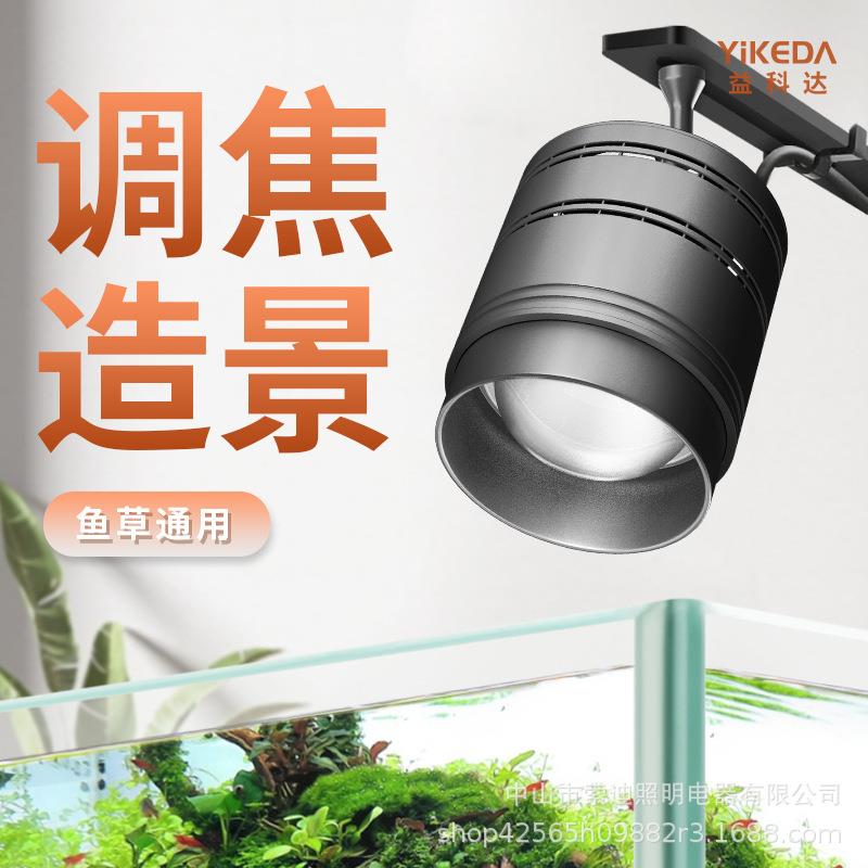 鱼缸LED水草360筒灯增艳促生长专业溪流缸原生全光谱WRGB出苔筒灯