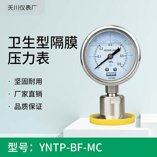 YNTP-60BF-MC上海天川50.5全不锈钢卫生型隔膜压力表304/316