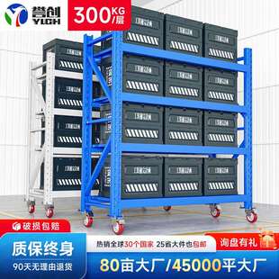 誉创带轮可移动货架置物架中型轮子仓储物架展示架子多功能多层架