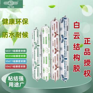 广州白云SS521结构幕墙SS511B耐候35级户外工程温室SS602石材胶