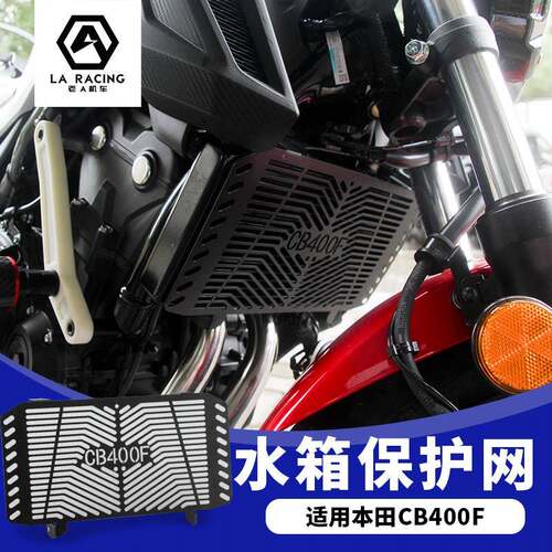 CB400F机车适用于本田机车改装水箱网不锈钢水箱护网
