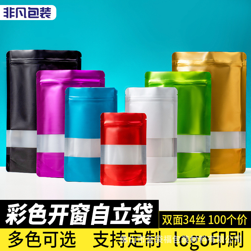 包装袋加厚开窗自立铝箔自立袋