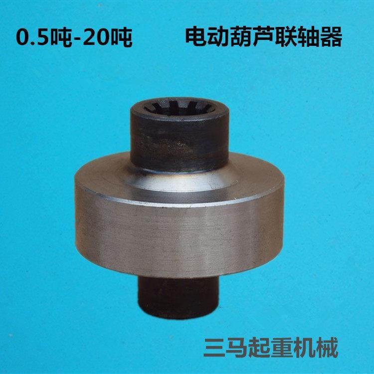 联轴器电动吊车联轴器刚性联轴器1T/2T/3T/5T/10T/16T行车连接器,五金/工具,联轴器,淘宝优惠券,粉丝福利购,淘宝优惠卷