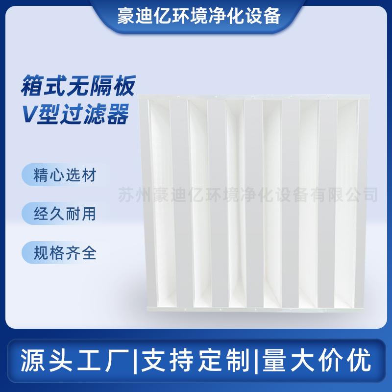 高效耐高温无隔板有隔板防尘过滤网大风量型中央空调空气过滤器