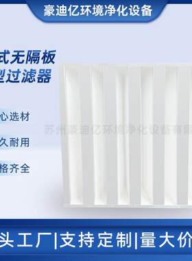 高效耐高温无隔板有隔板防尘过滤网大风量型中央空调空气过滤器