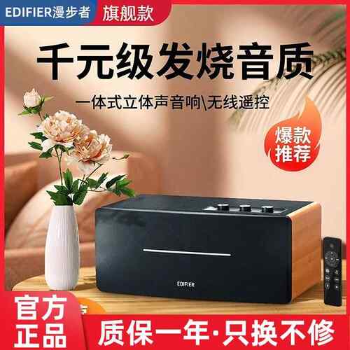 漫步者D12 无线 线蓝牙音响桌面台式电脑音箱低音炮家用立体声高