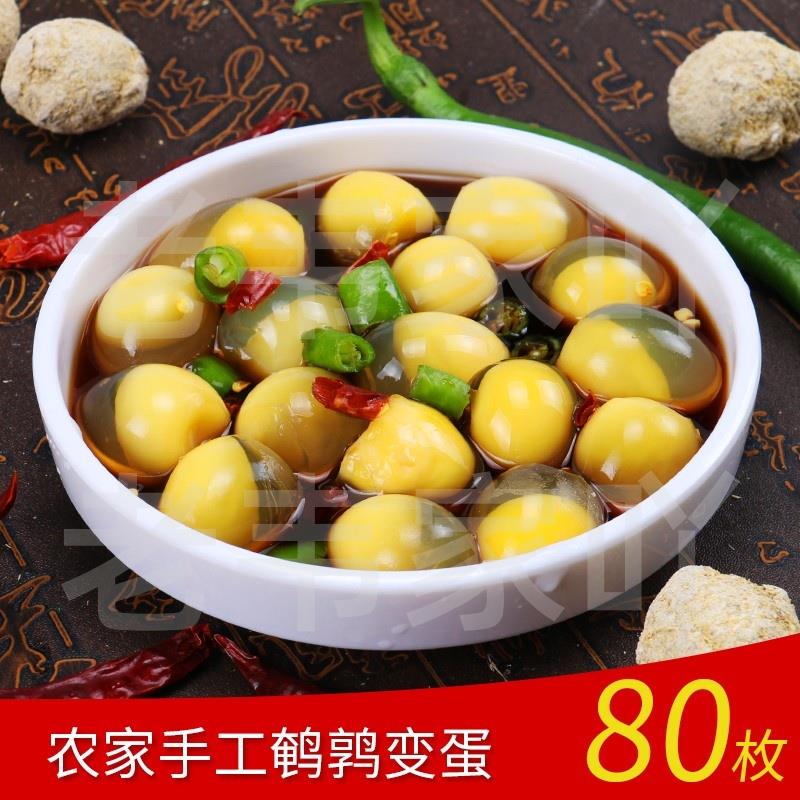 河南特产新鲜无铅工艺松花皮蛋溏心鹌鹑蛋变蛋80枚凉拌小皮蛋整箱
