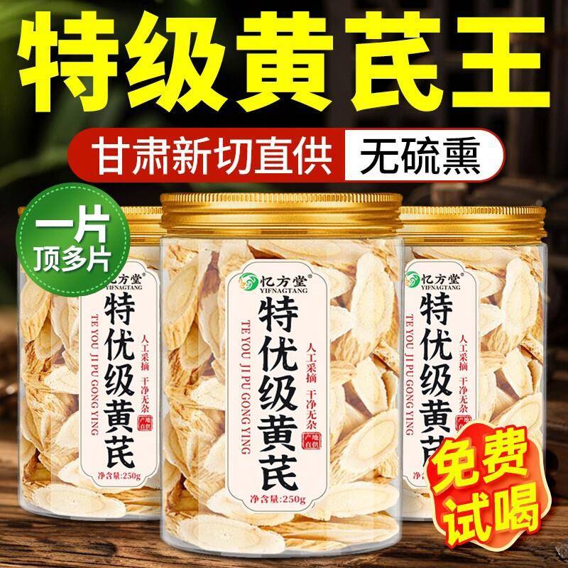 黄芪官方经营店正品黄芪片中药材枸杞补气养血茶黄芪麦冬五味子茶