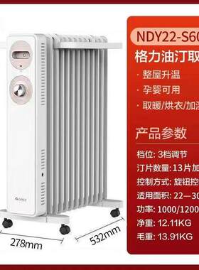格.力取暖器油汀家用电暖器烤火炉1片电暖器婴儿油丁NDY22-S6022