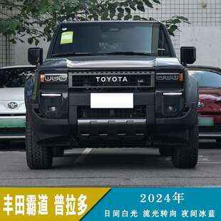 适用24年丰田霸道普拉多LC250日行灯日间行车灯流光转向改装