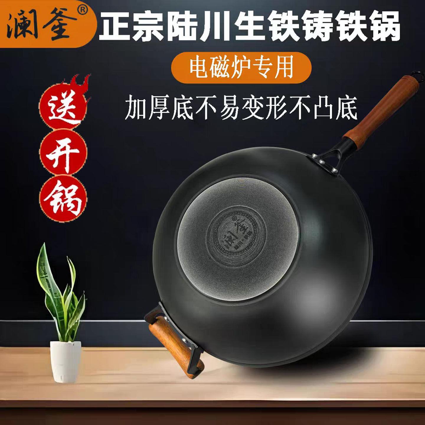 澜釜陆川铁锅电磁炉专用平底加厚炒锅生铁铸铁锅无涂层不粘炒锅