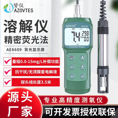 皆仪AE6609便携式荧光法溶氧仪溶解氧检测仪水产养殖污水测氧仪