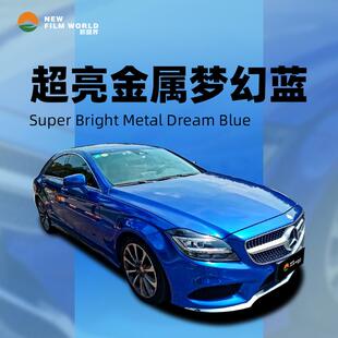 汽车改色膜全车贴膜工厂直销改色膜超亮金属系列超亮金属梦幻蓝