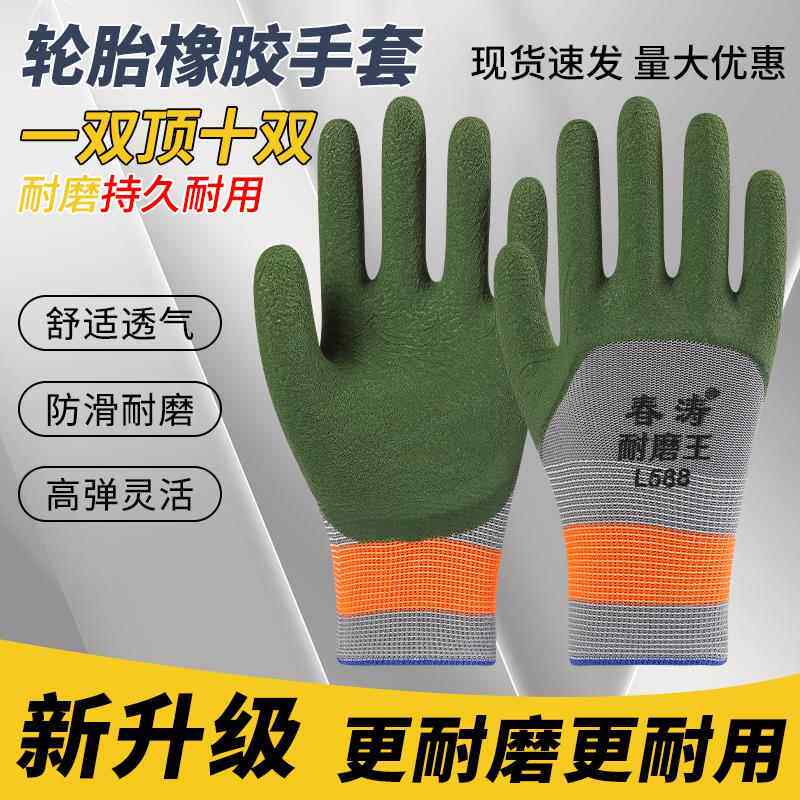 正品春涛橡胶劳保手套工作耐磨防滑透气乳胶浸胶柔软工地建筑作业