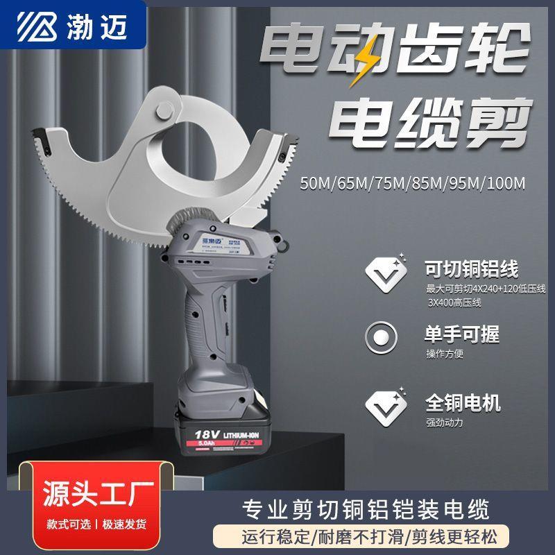 充电式棘轮剪电动电缆剪5x240低压线锂电齿轮剪钢芯线电工专用剪