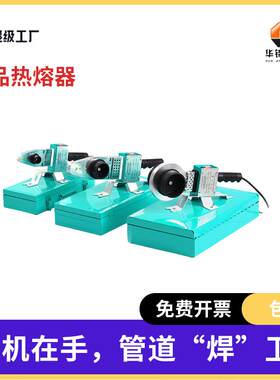 塑料管焊机承插焊机热熔器PPR热熔器手持焊机小管径水管焊机