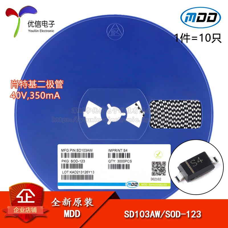 原装正品 SD103AW S4 SOD-123 40V/350mA 贴片肖特基二极管 10只