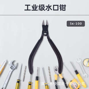 100双刃模型剪钳子 5.5寸斜口钳工业修边塑料剪钳薄刃剪电子剪SK