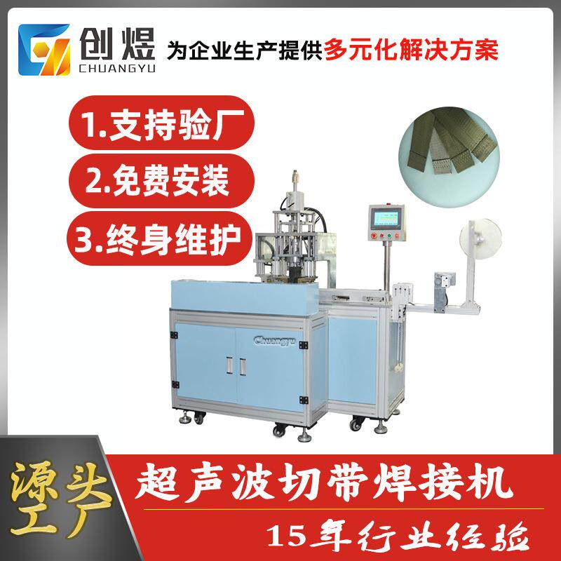 全自动超声波切带机超声波切带焊接一体机高速精准厂家直供