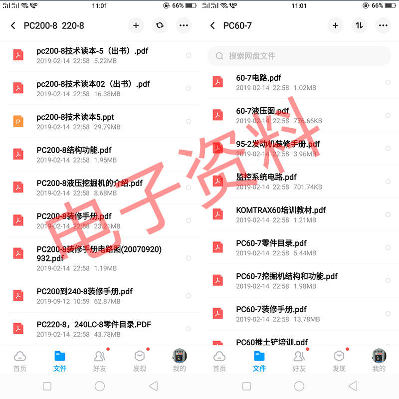 小松挖掘机维修资料液压系统电路图装修手册大全电脑板发动机资料