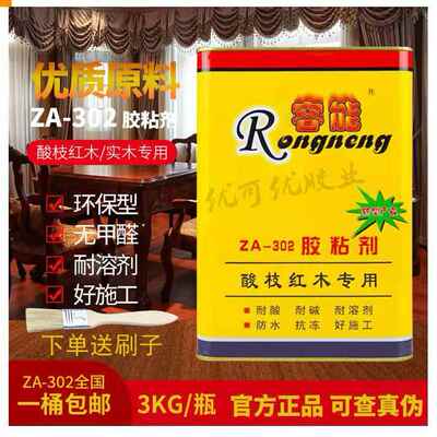 容能红木胶ZA-302黏胶剂酸枝红木专用胶木材实木家俱拼板组装胶水