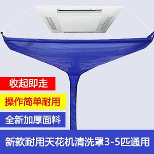 通用天花机清洗防水罩天井机免拆装加厚接水罩吸顶机中央空调专用