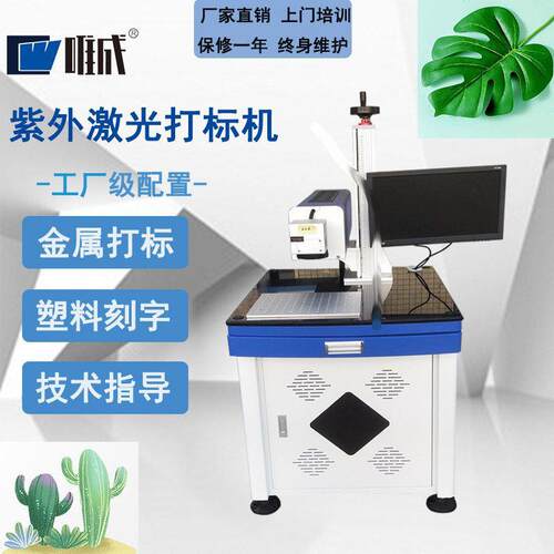 双工位3D动态紫外激光打标机UV激光打标透明玻璃陶瓷塑料喷码