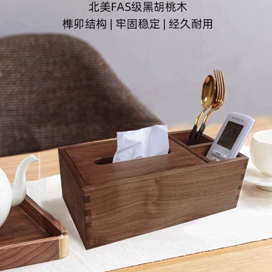 北美黑胡桃多功能木质抽纸盒实木纸巾盒家用客厅遥控收纳盒新中式