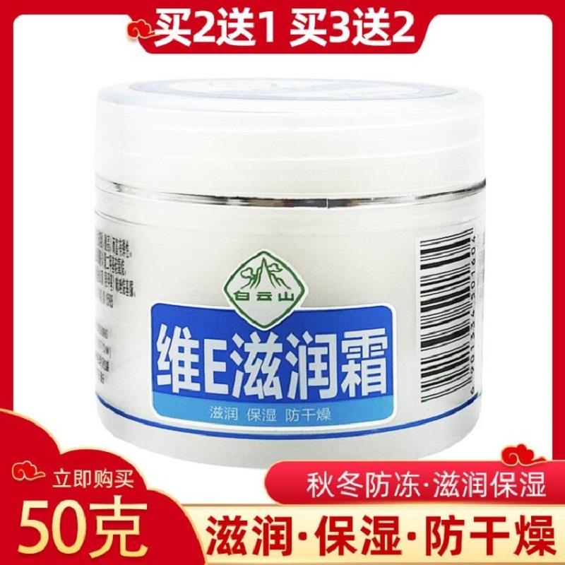 2送正1品山维E滋CUL润白霜亮云肤润肤霜保湿乳霜补水霜防干防裂幼