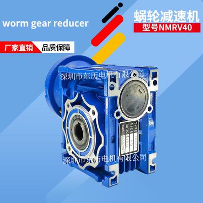 m gear reducer蜗轮蜗杆减速机NMRV40减速比1：40电机齿箱