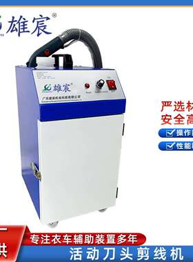 厂家供应S251无刷电机剪线机 活动台式全自动剪线毛机 服装剪线机