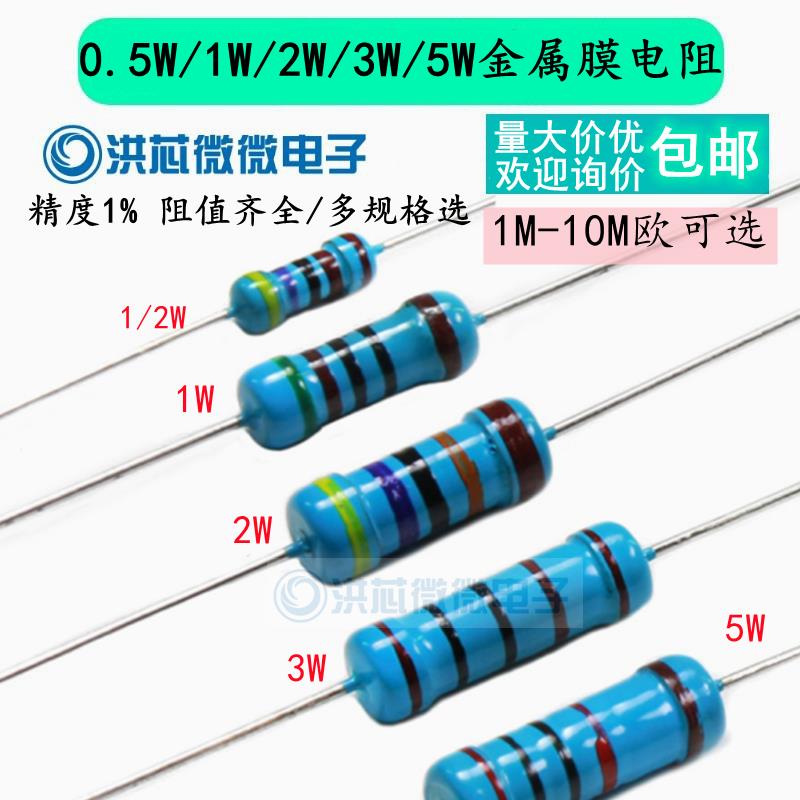 1M-10M 1/2W/1W/2W/3W/5W插件金属膜电阻器1.5M2M5.1M6.8M8.2M10M