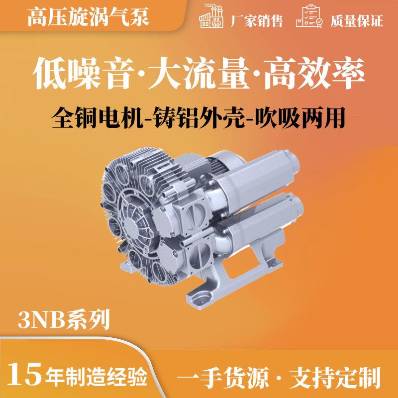 德瑞科NB5501AA系列高压旋涡鼓风机高压力工业吹吸两用增氧曝气
