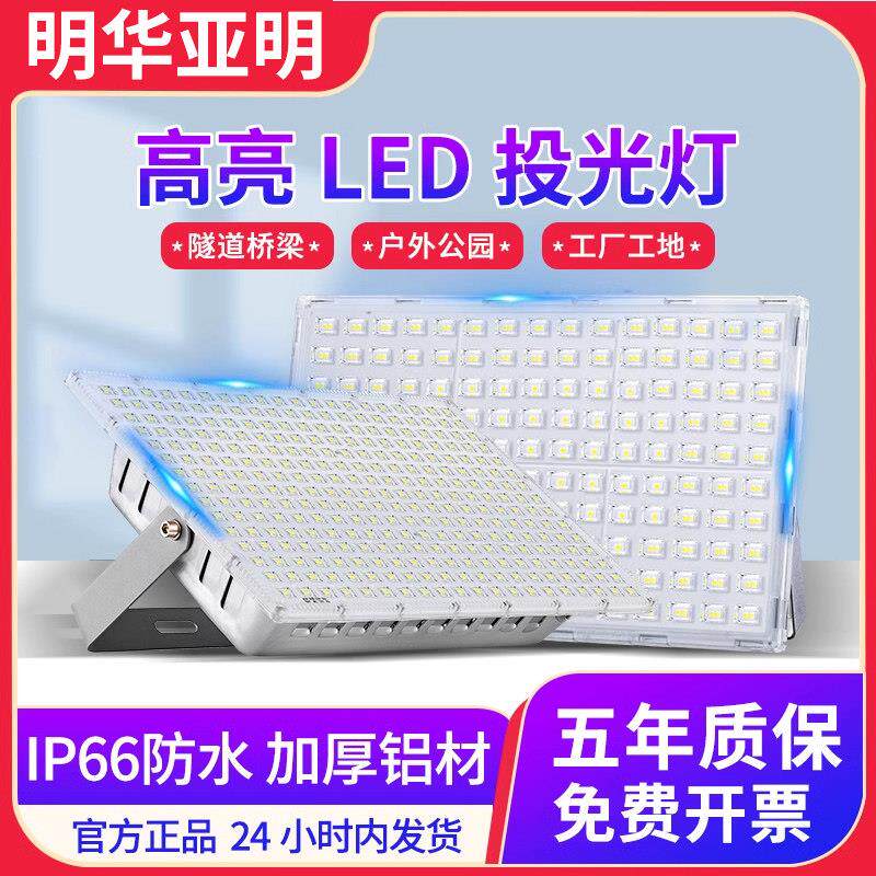 亚明led投光灯200w户外防水厂房车间蚂蚁灯超亮广告灯球场泛光灯