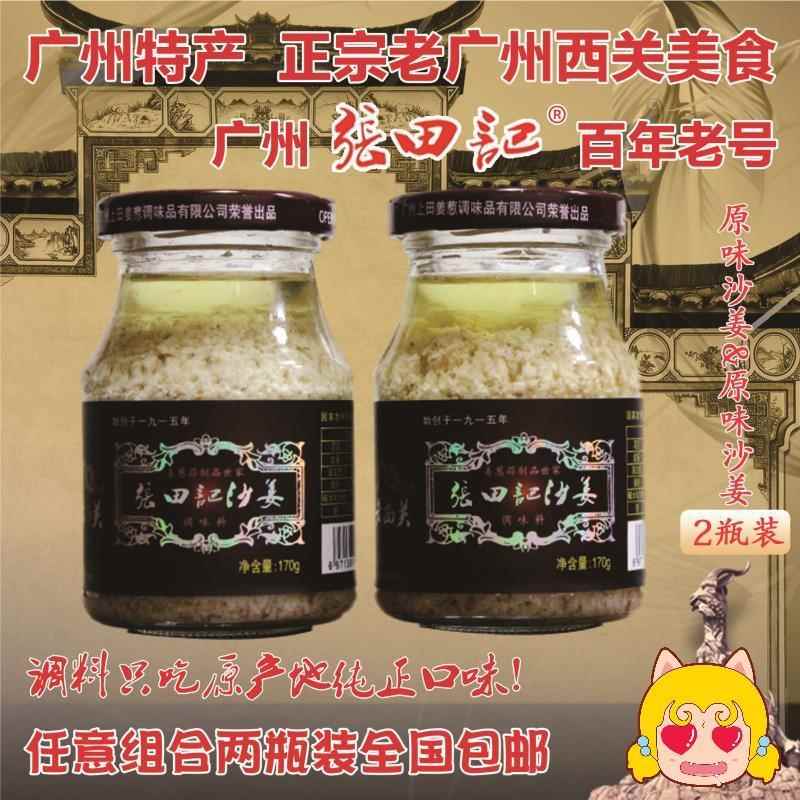 沙姜酱姜葱酱广州白切鸡蘸料猪肚专用椰子鸡配料打边炉广东姜蓉酱
