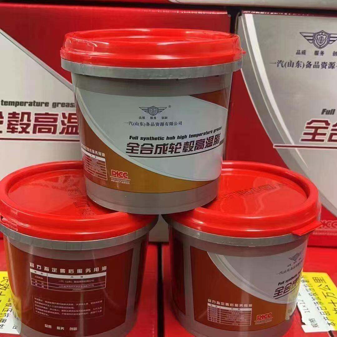 一汽全合成轮毂高温脂保轮润滑脂十万公里长效奶油高速轴承油