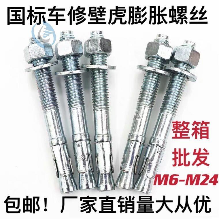 正国标车修壁虎膨胀螺丝车修拉爆电梯专用膨胀螺栓M10M12加长镀锌