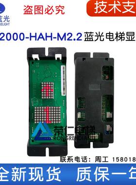 蓝光电梯外呼板 FR/BL2000-HAH-M2.1/M2.2/A4.0/A6/A8/M3/M1.1/V2