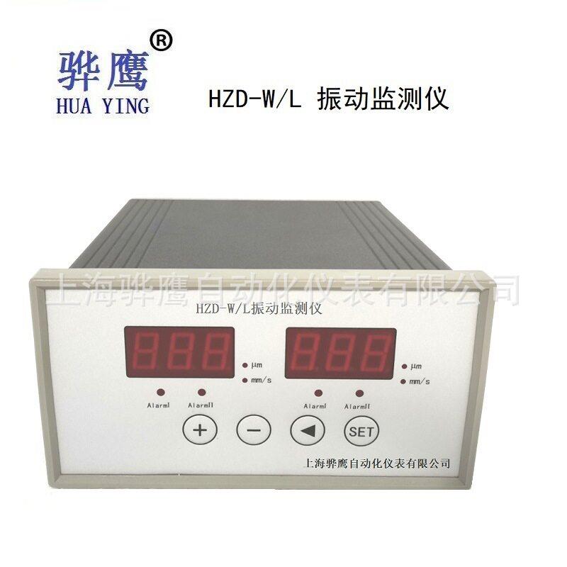 HZD-W/L智能振动监控保护仪振动检测仪振动监视保护仪上海骅鹰