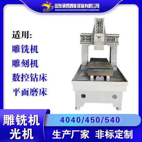 无锡雕铣机光机厂家直供模具精雕机钻攻机床身铸铁雕刻机机架裸机